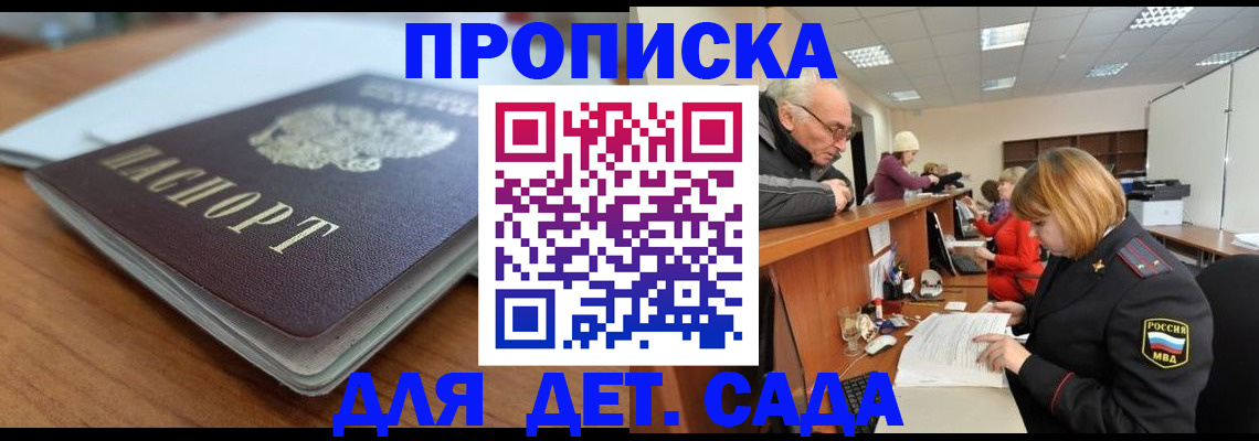 купить прописку в Козьмодемьянске