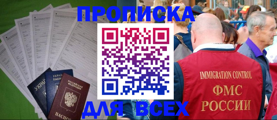 прописка законно в Козьмодемьянске